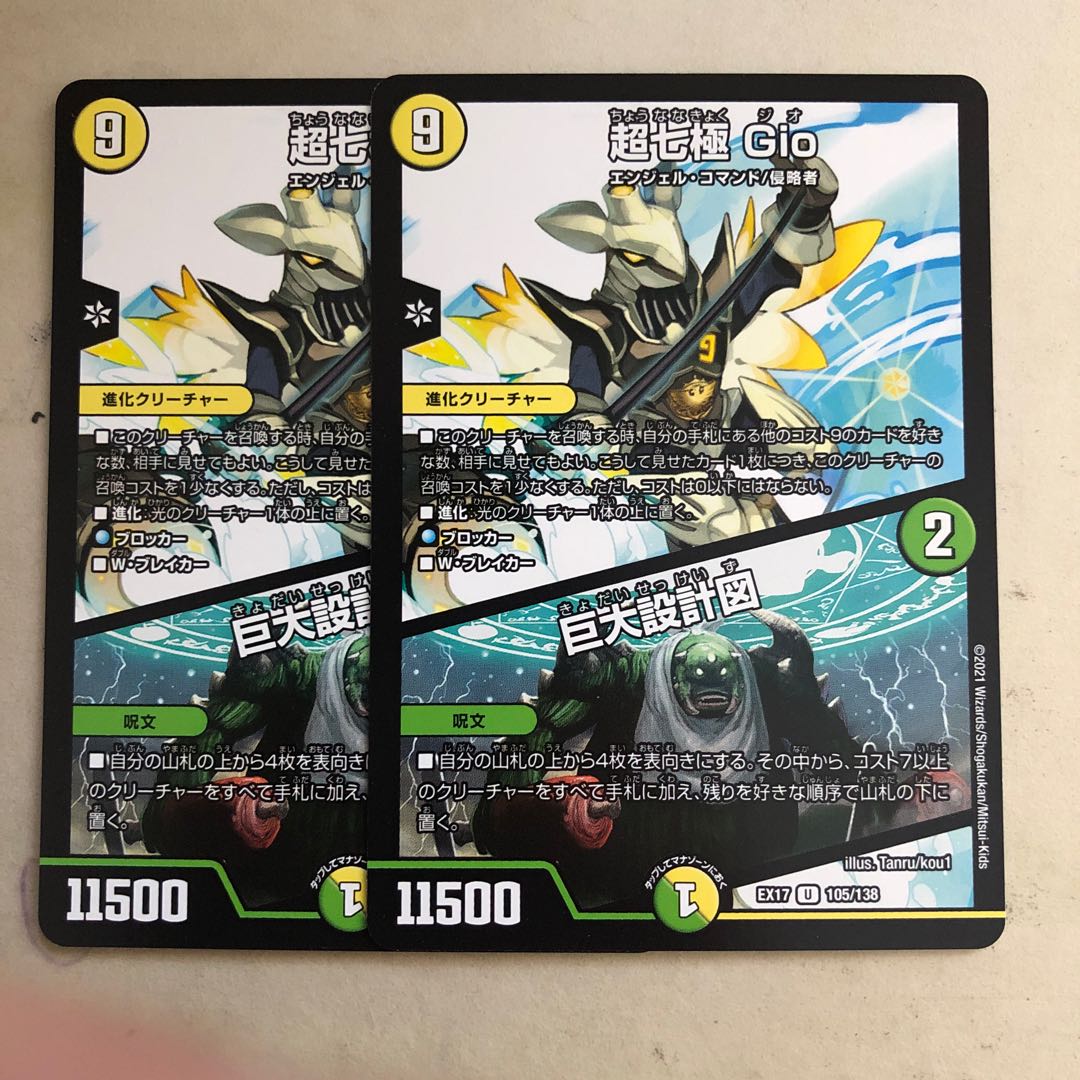 Psychic Nanapole Gio｜Giant Blueprint U