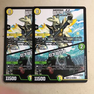 超七極 Gio｜巨大設計図 U