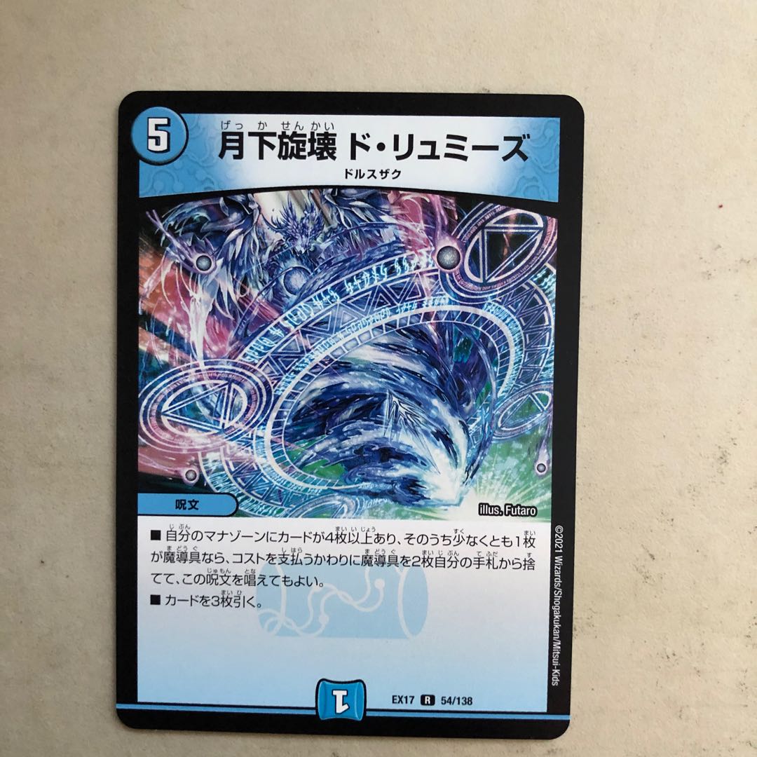 Moonlight Whirlwind, de Rumise, R