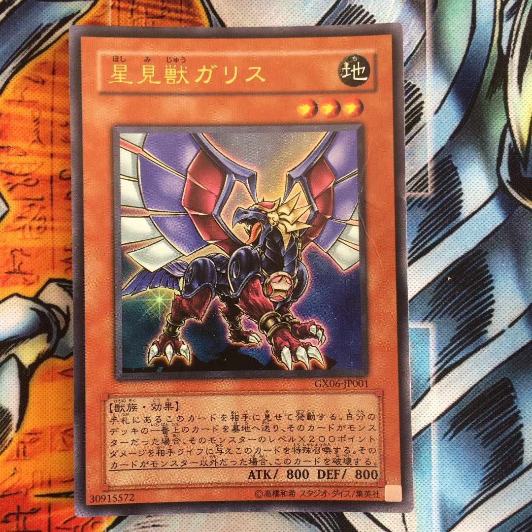 Yu-Gi-Oh! Gallis the Star Beast Ultra Rare