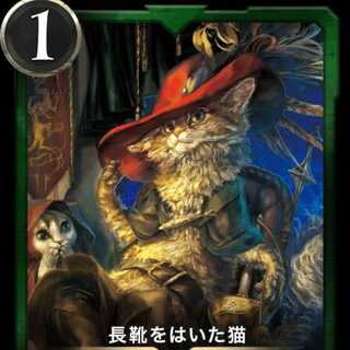 長靴をはいた猫　LV61　スピあり