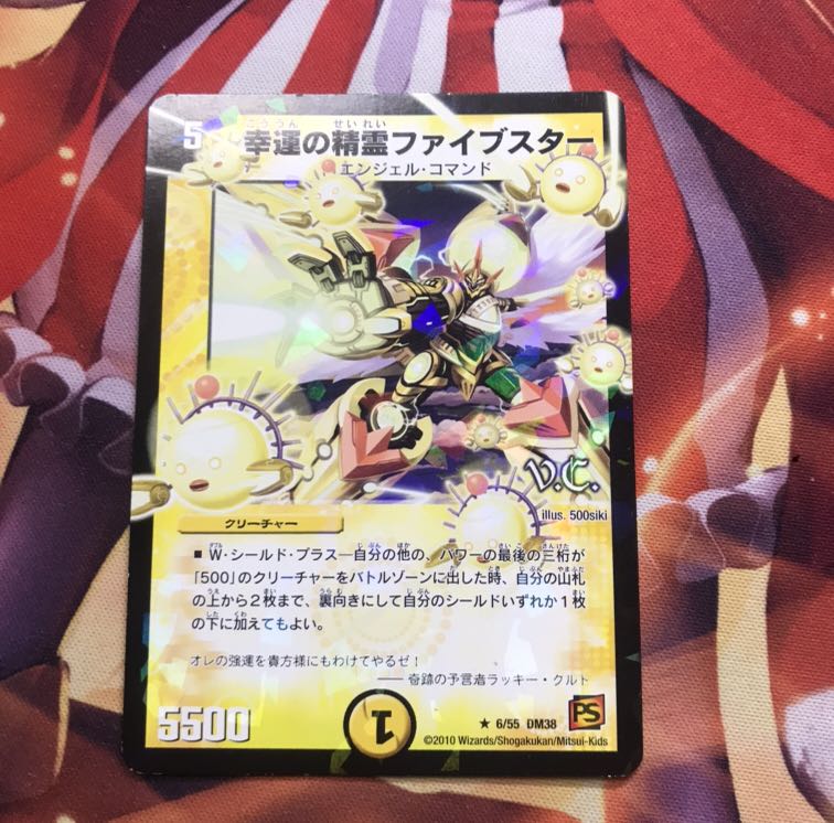 幸運の精霊ファイブスターD.C