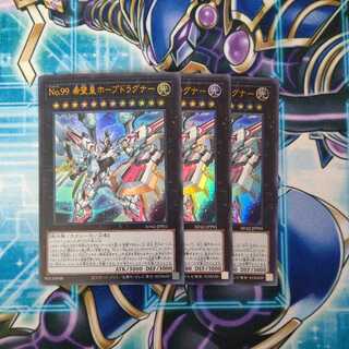 Number 99: Utopia Dragonar Ultra Rare 3-Card Set