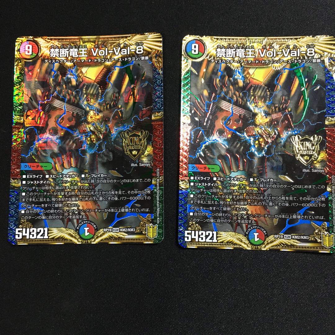 Lowest Price Forbidden Dragon King Vol-Val-8