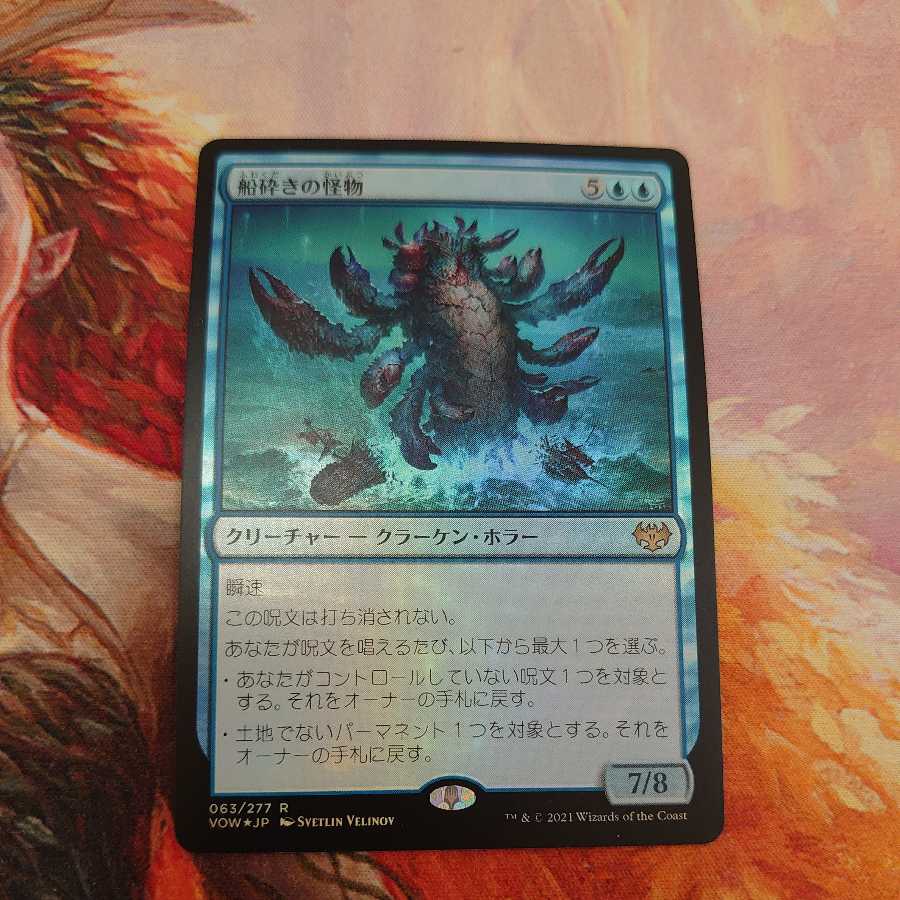 Hullbreaker Horror Foil Japanese
