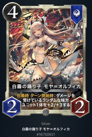 白霧の踊り子　モヤ=オルフィカ
