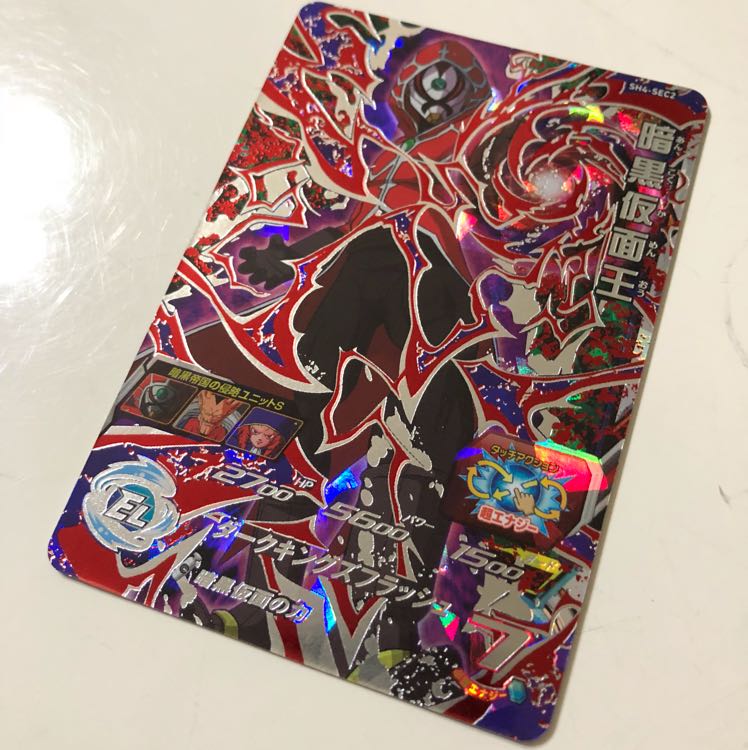 暗黒仮面王sec 最安値