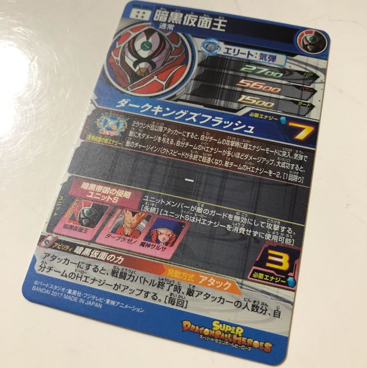 暗黒仮面王sec 最安値