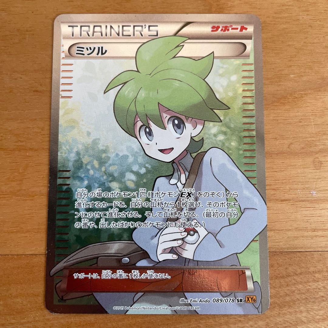 ポケモンカード ミツル SR PSA10