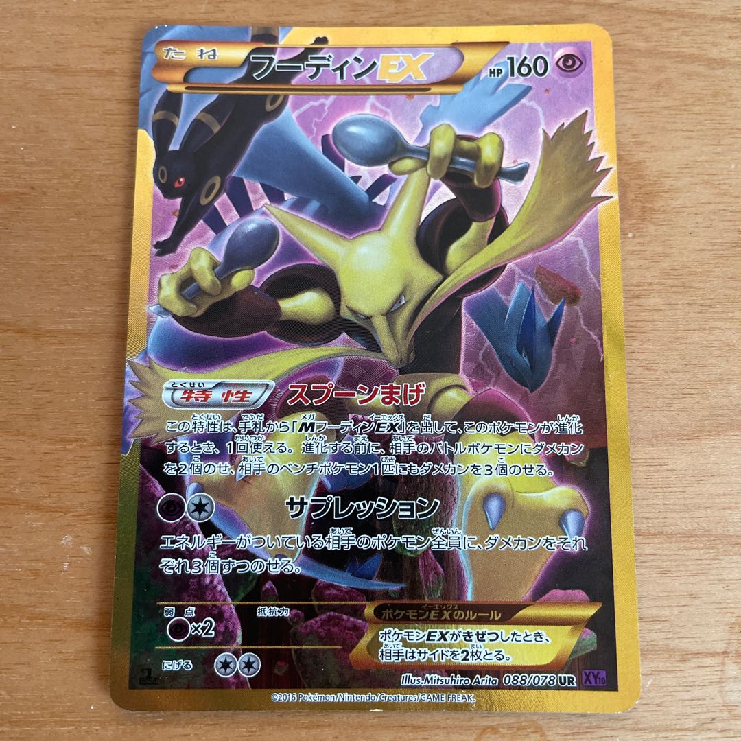 [Ships within 24 hours] AlakazamEX UR