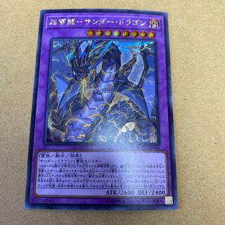 PsychicLightning Dragon - Thunder Dragon Secret Rare Relinquished Set