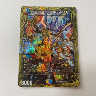 Dragon Wind Mixture Zadikrika (20th SP Rare Specs) SR