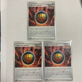 ポケモンカード　いちげきエネルギー　3枚