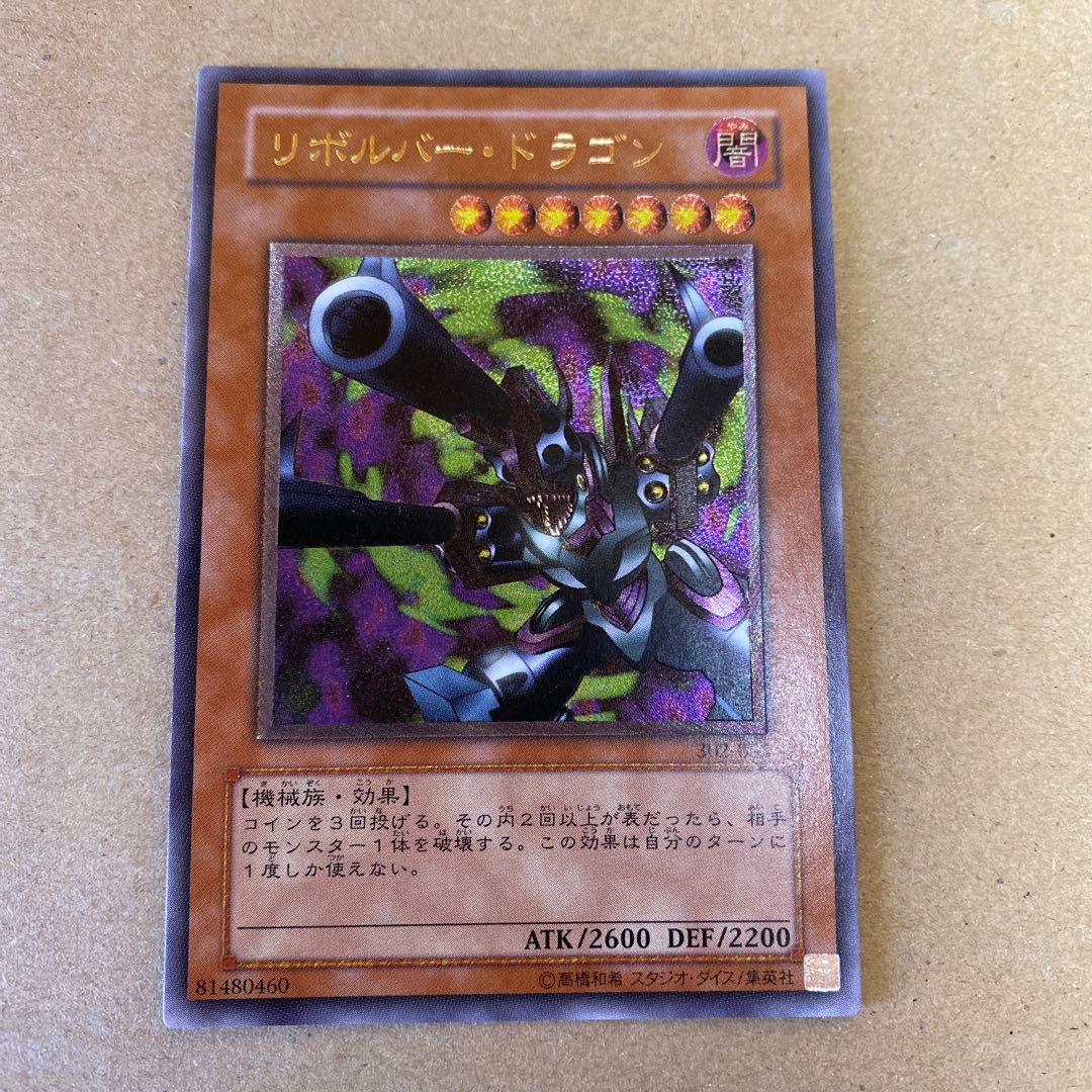 リボルバー・ドラゴン アルティメットレア レリーフ