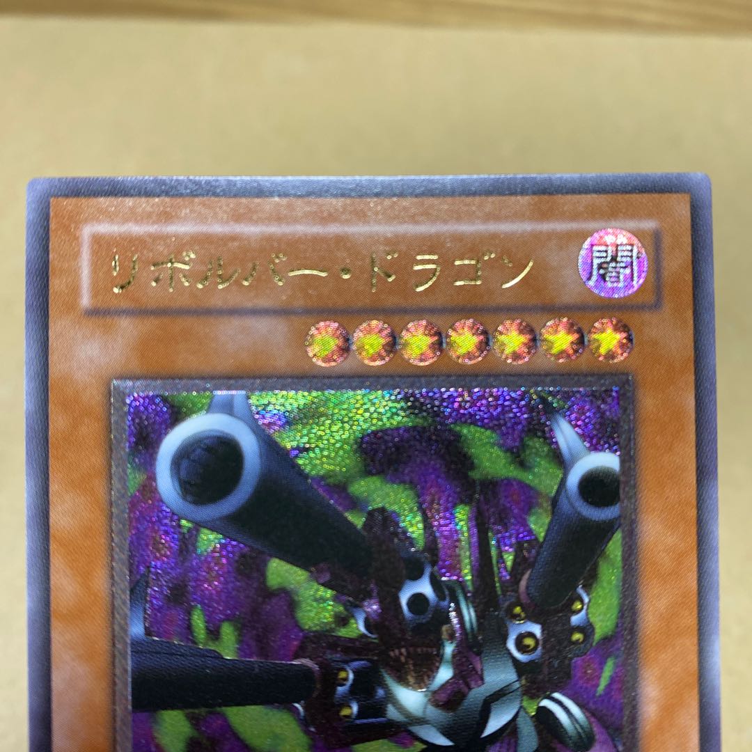 リボルバー・ドラゴン アルティメットレア レリーフ