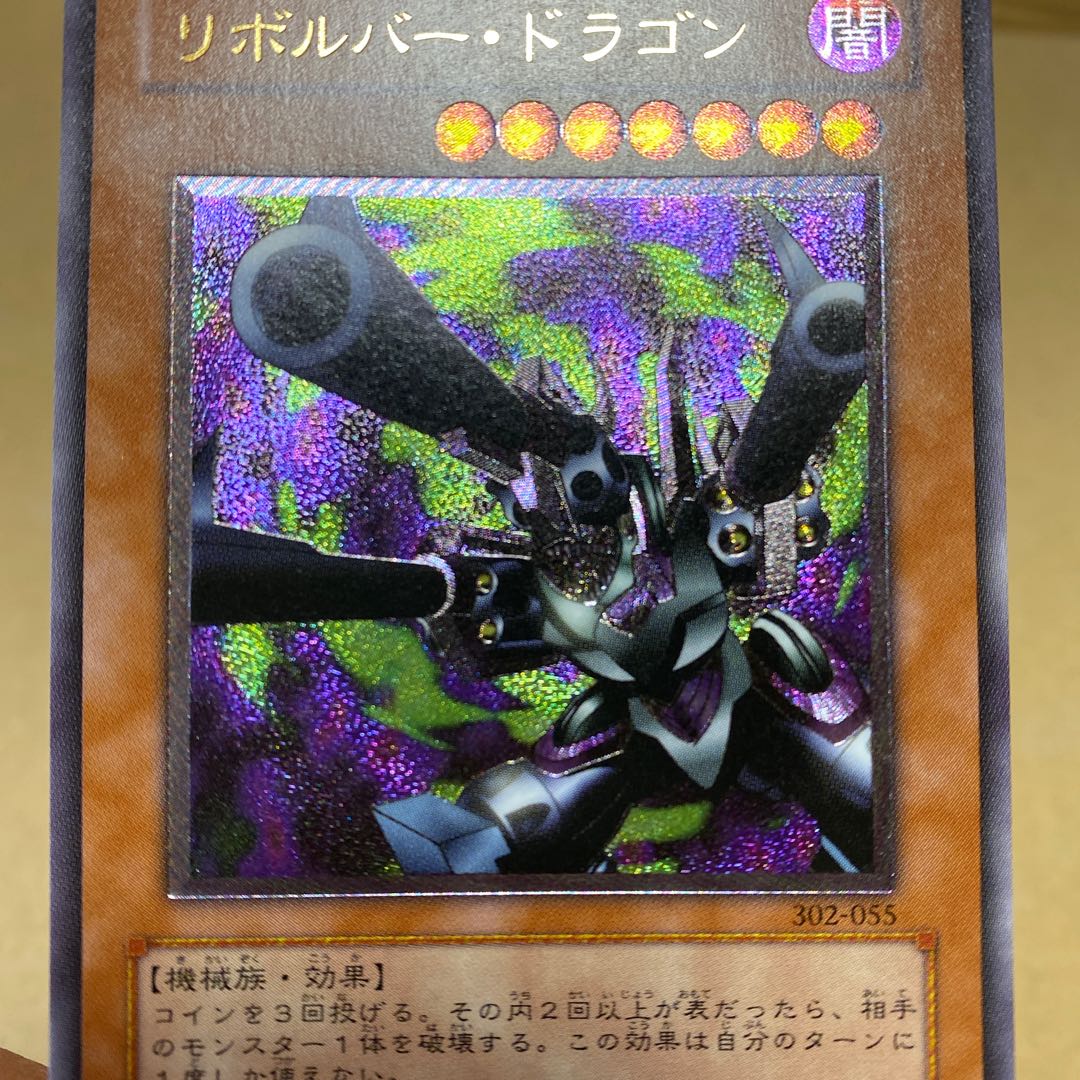 リボルバー・ドラゴン アルティメットレア レリーフ