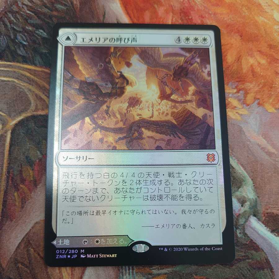 Emeria's Call Foil Japanese