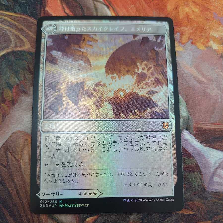 Emeria's Call Foil Japanese