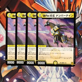 偽Re:の王 ナンバーナイン 4枚 4枚の通販 jack【2点目から1商品毎50円