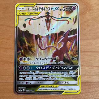 [Ships within 24 hours] Espeon&DeoxysGX SR