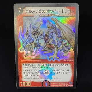 Bolmeteus Steel Dragon SR