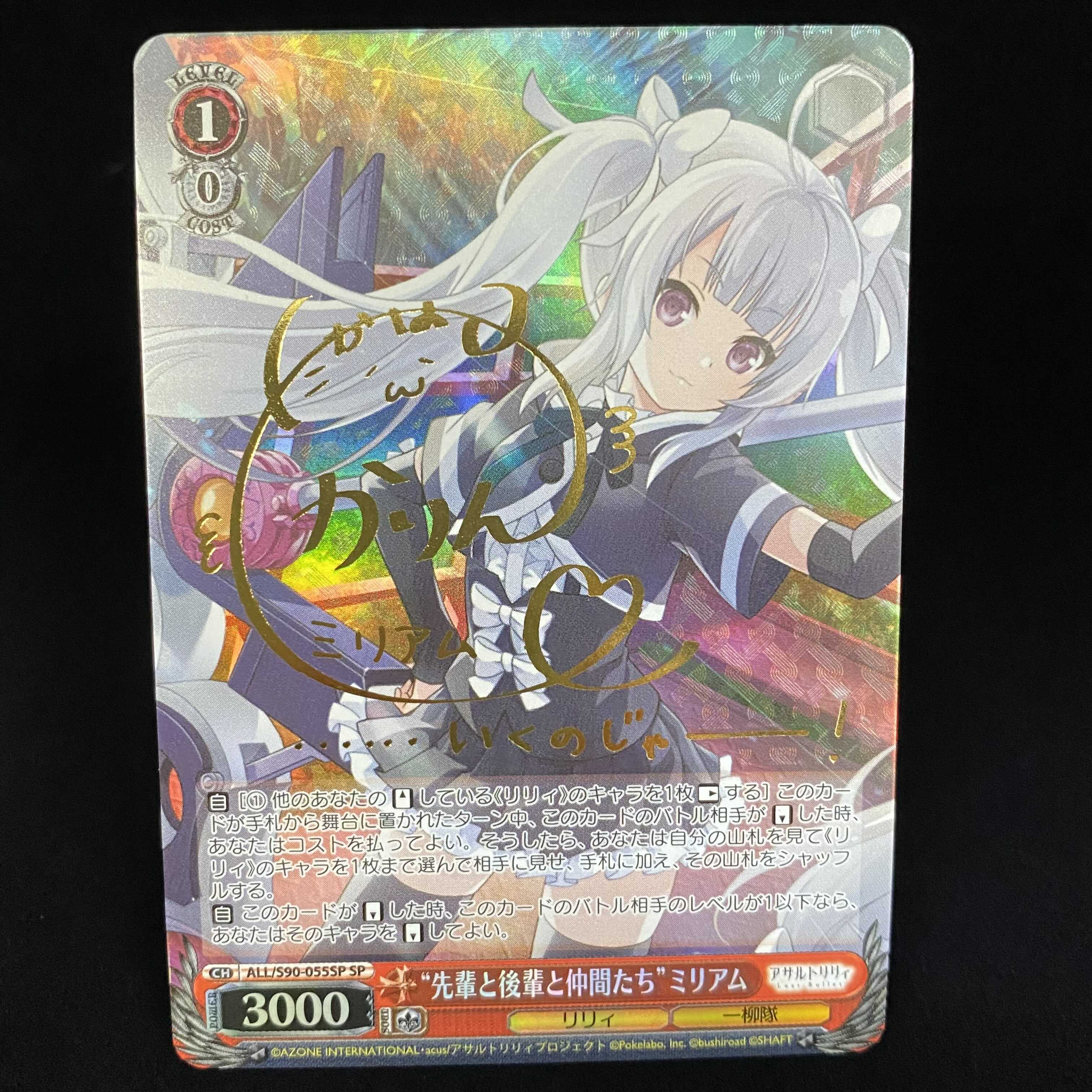 先輩と後輩と仲間たちミリアム SP