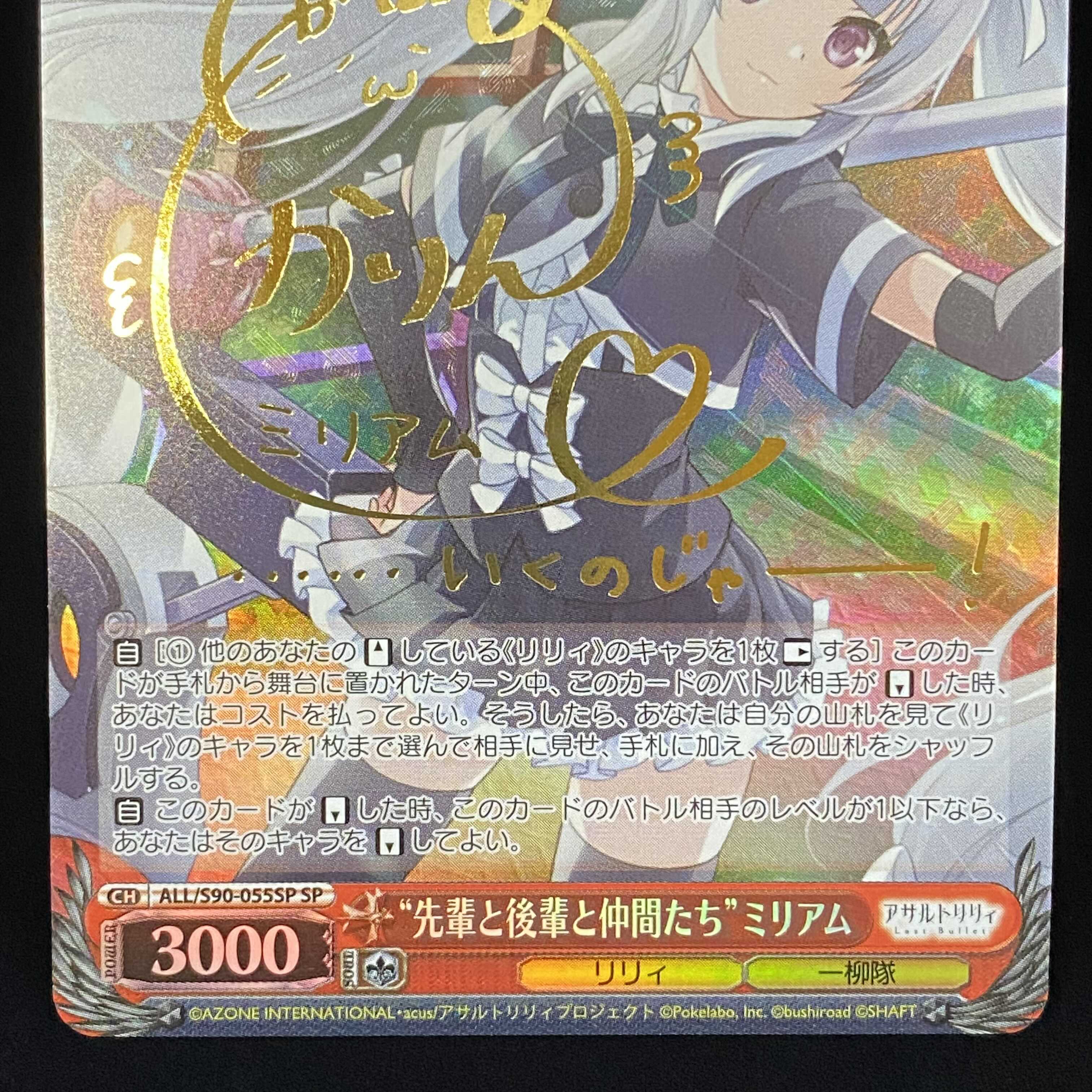 先輩と後輩と仲間たちミリアム SP