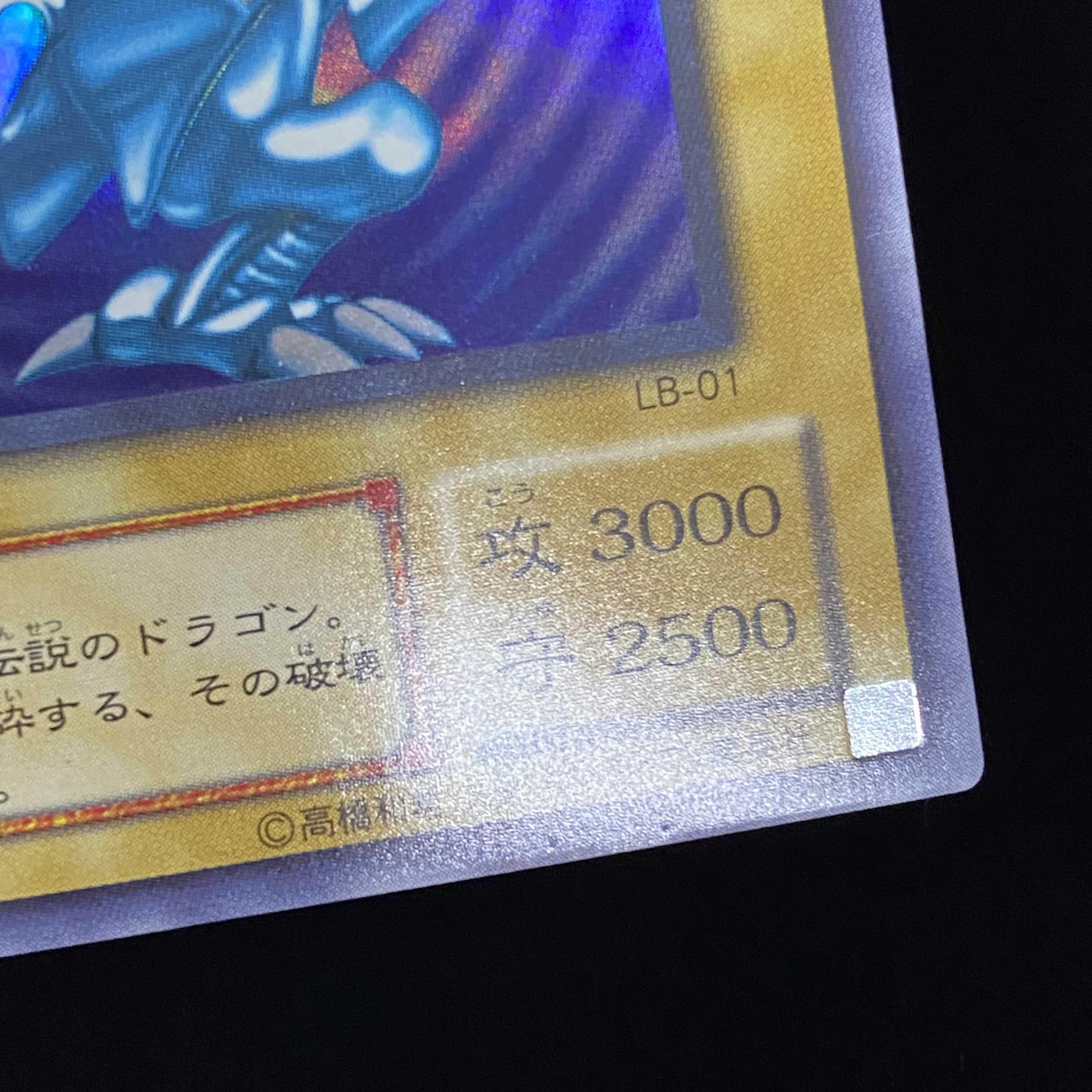 Blue-Eyes White Dragon Ultra Rare LB Version