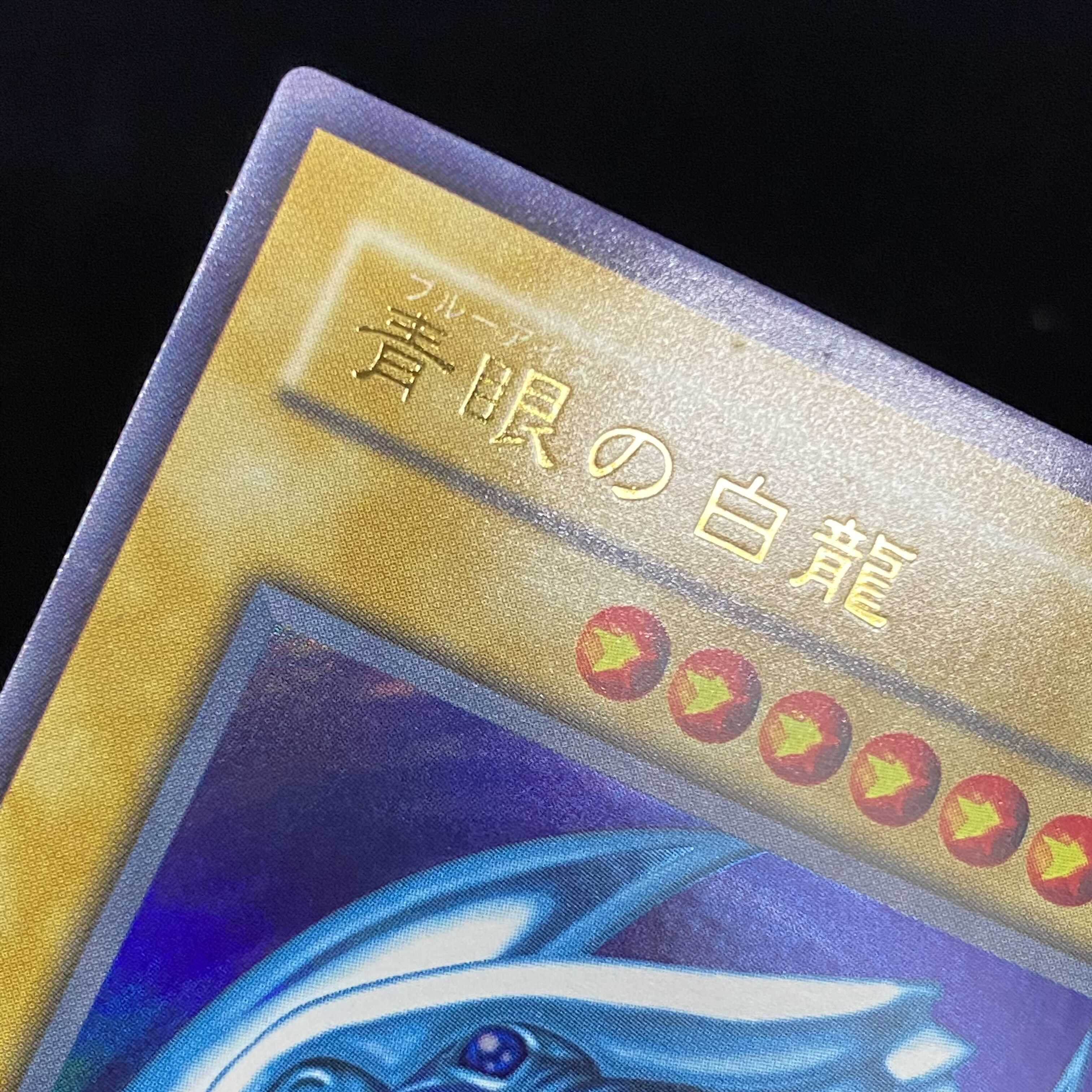 Blue-Eyes White Dragon Ultra Rare LB Version