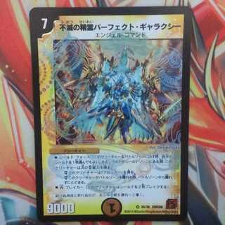 不滅の精霊パーフェクト・ギャラクシー