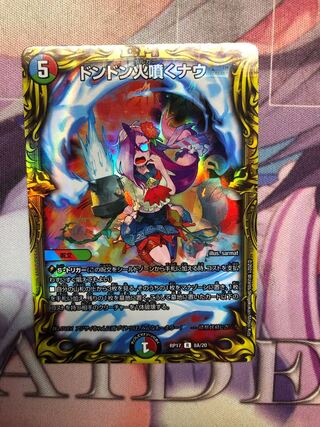 Don't Fire Now (20th Rare Edition)