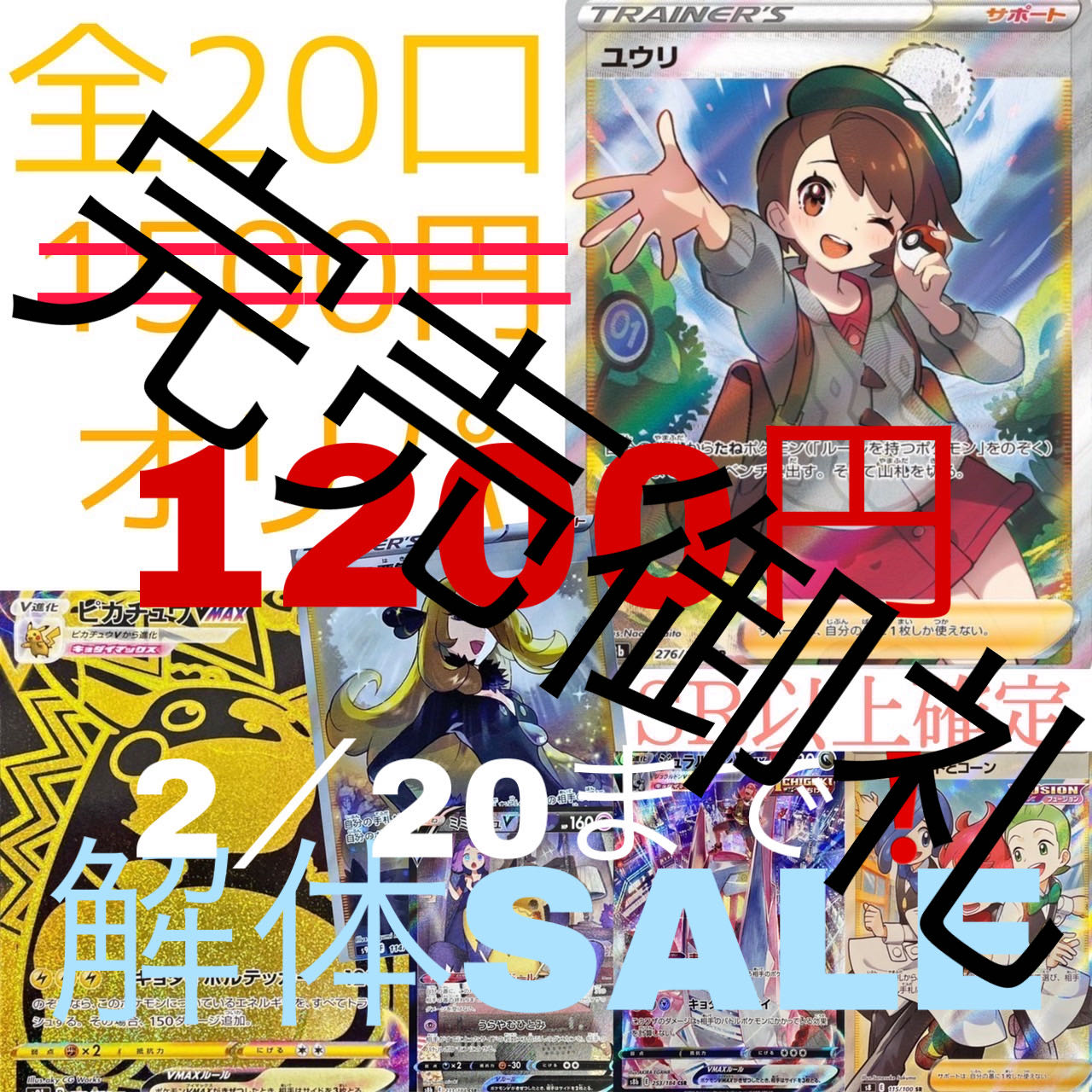 2/20Deconstruct 1,200 yen per unit Olypa