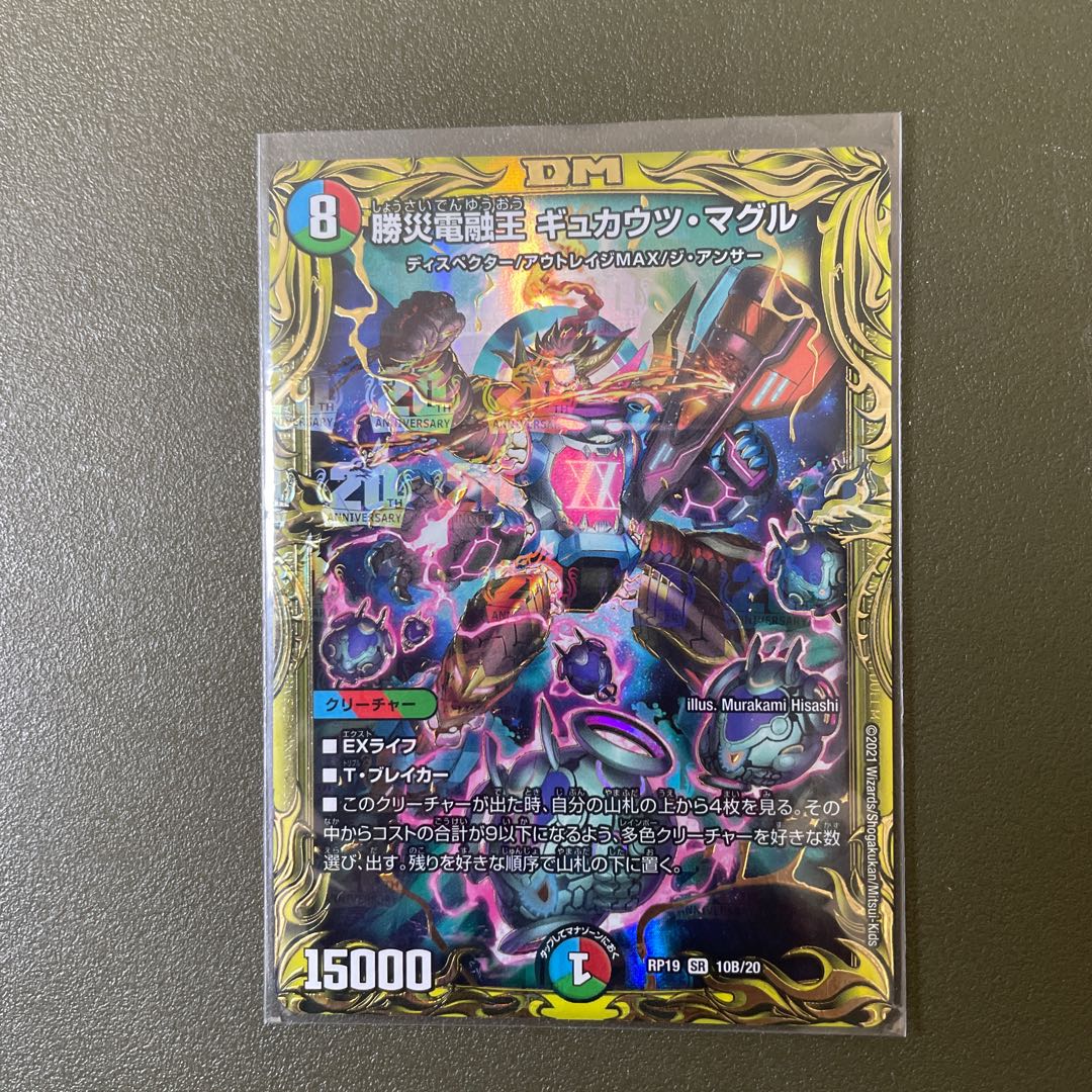 Gyu-Ka-Tsu Muggle (20th SP Rare)