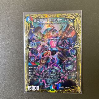 Gyu-Ka-Tsu Muggle (20th SP Rare)