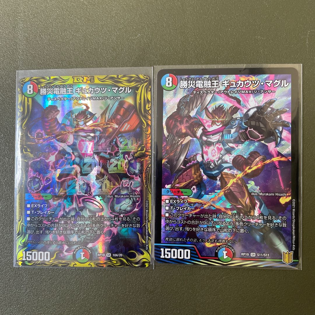 Gyu-Ka-Tsu Muggle (20th Rare) SR