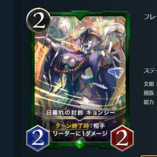 2枚セット 日暮れの封鈴 キョンシー