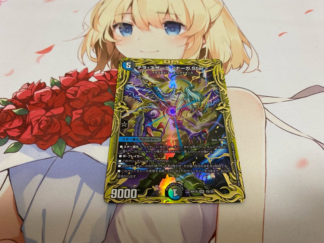 Terra Suzaku <Serpentine Princess.Star>(20thSP Rare Specs)