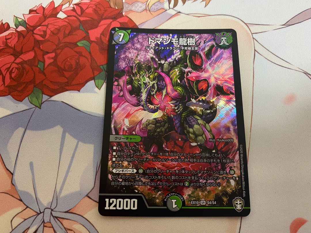 Domangmo Dragon Tree SR