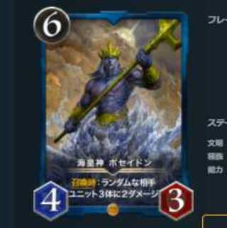 スピなし 海皇神 ポセイドン