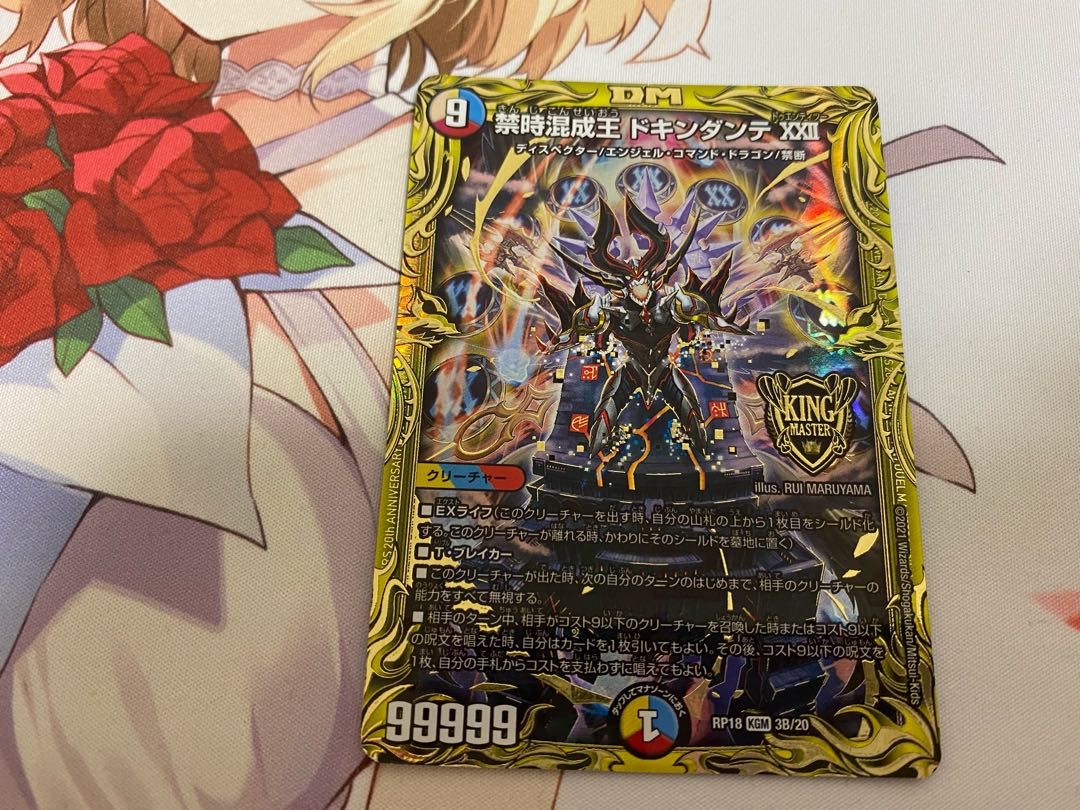 (Exclusive for ZERO) Forbidden Time Mixed King Dokindante XXII (20th SP Rare)