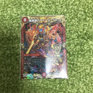 我我我ガイアール・ブランド