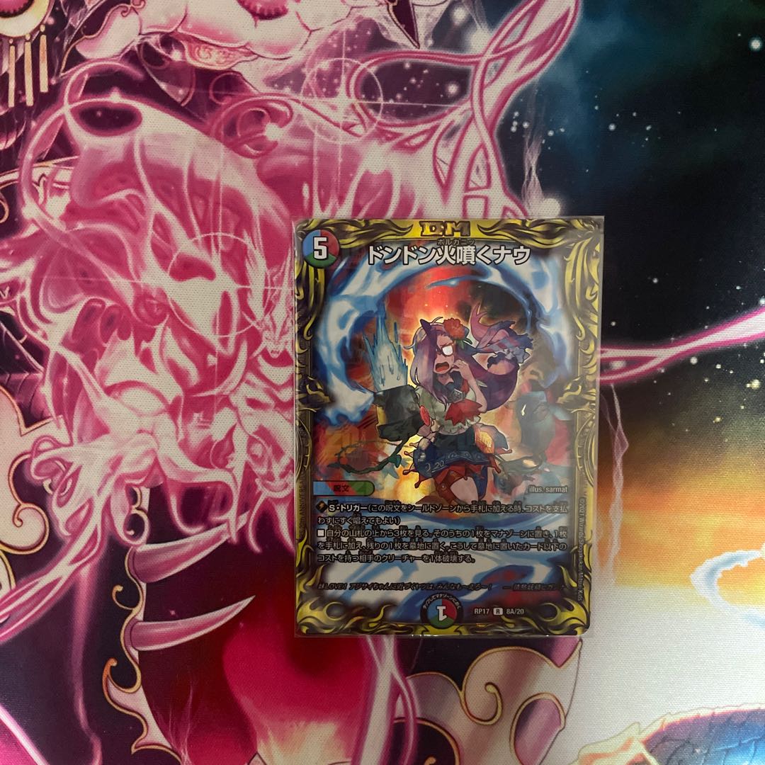 Don't Fire Now (20th Rare Edition) R-foil