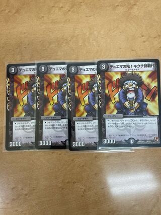 【最安値】デュエマの鬼!キクチ師範代