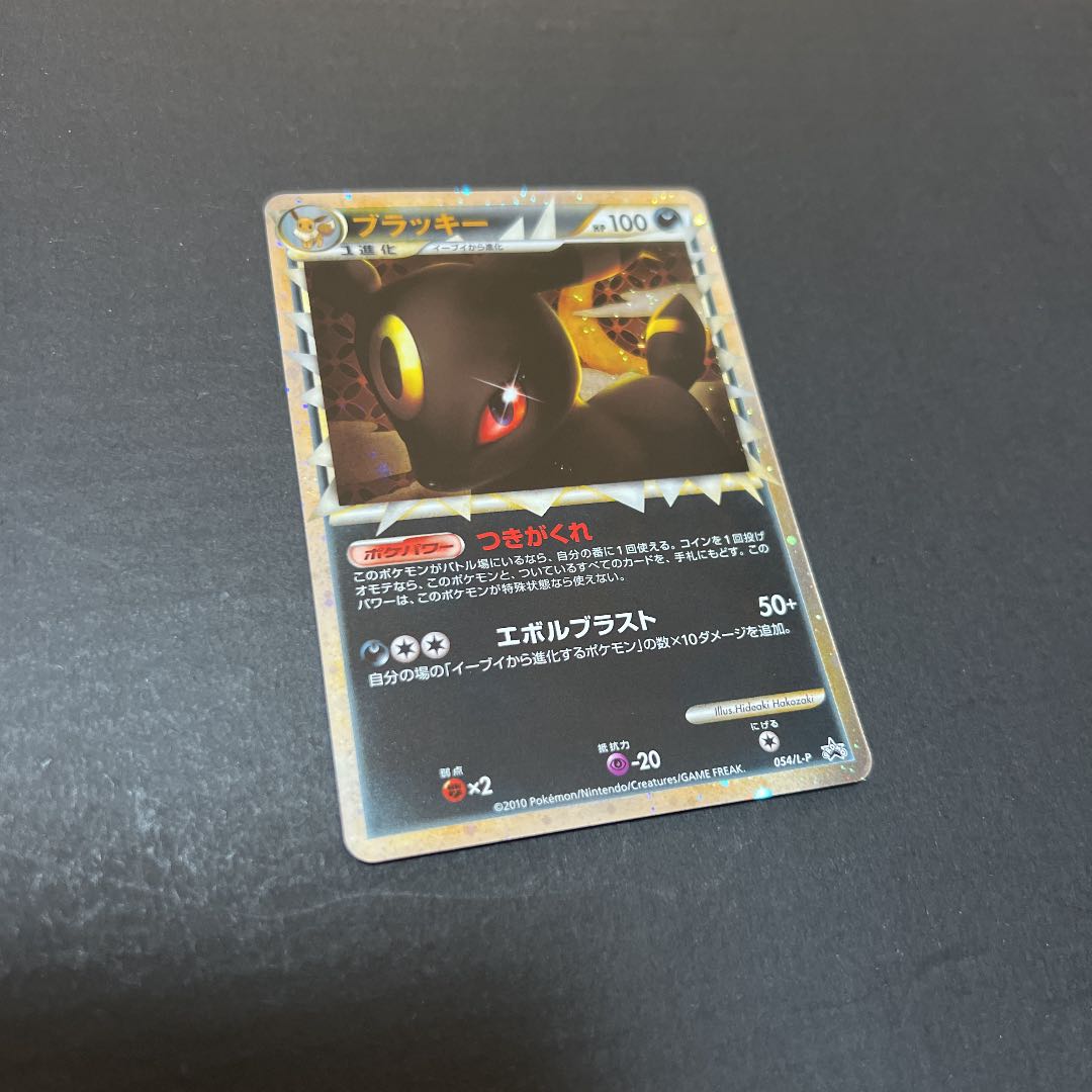 Dedicated to Mr. Umbreon Great Heat