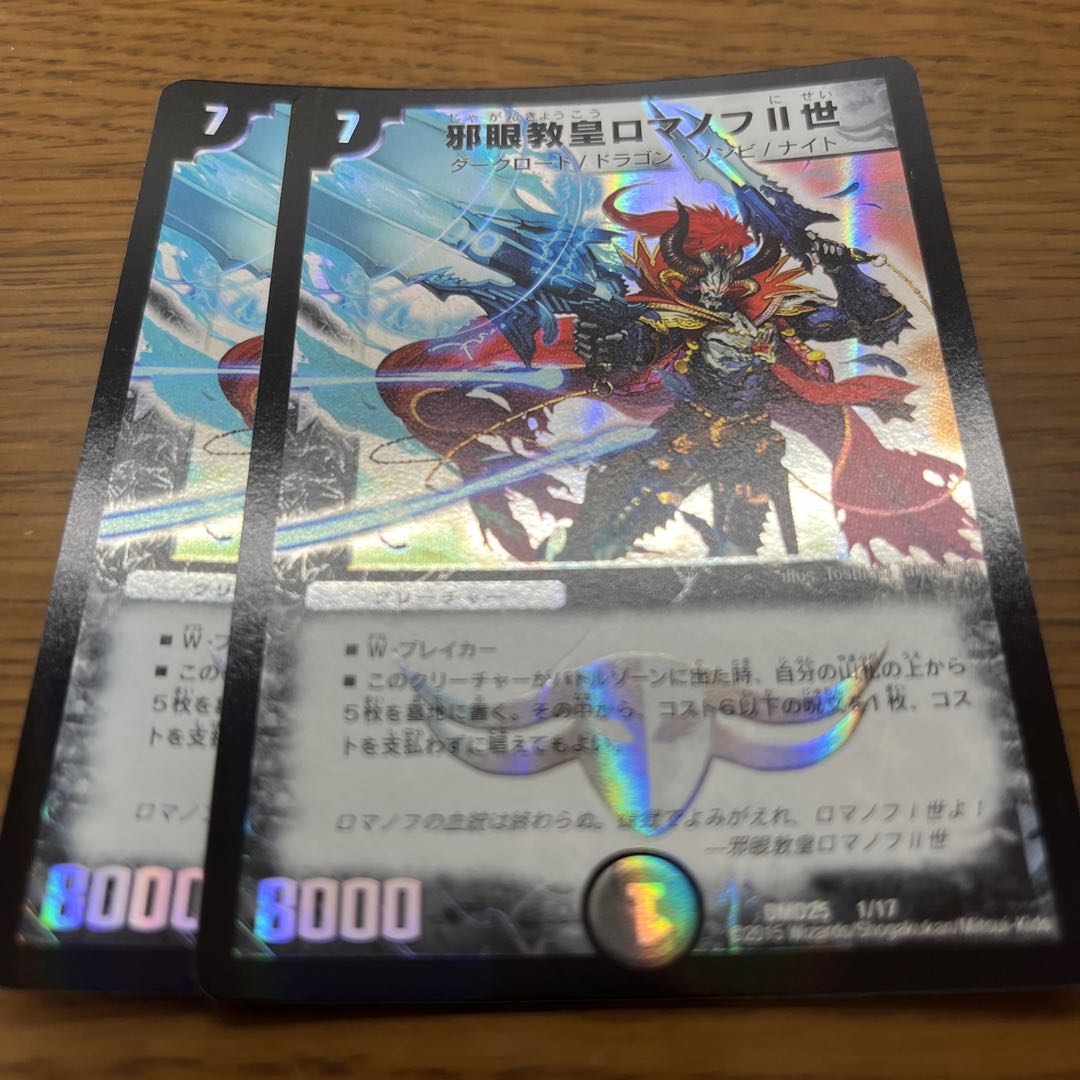 Evil Eye Pope Romanov II