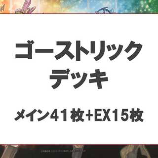 Yu-Gi-Oh! Haunter Rick Deck, 41 sheets of Rosaan, 15 sheets of EX