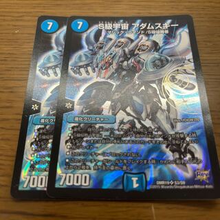 S-class universe, Adamski.