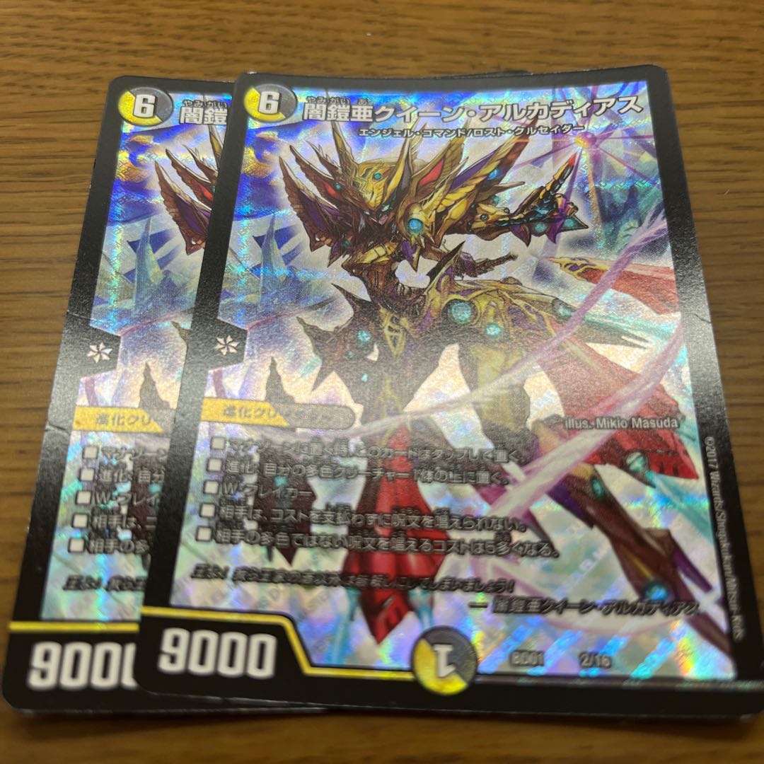 闇鎧亜クイーン・アルカディアス