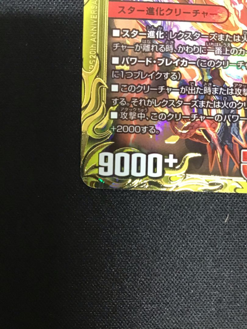 Borshak Momo King NEX (20th SP Rare Specs) 1B/20