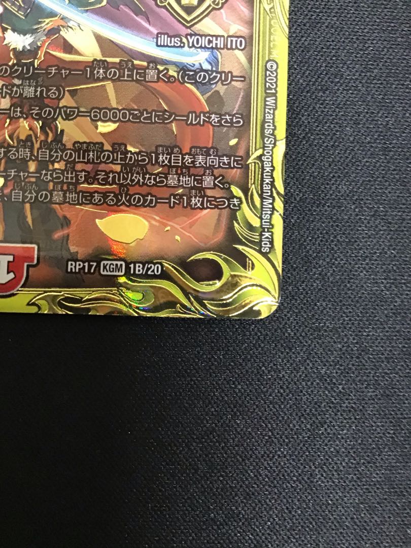 Borshak Momo King NEX (20th SP Rare Specs) 1B/20